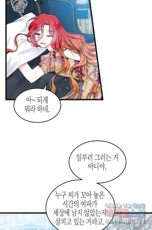 그 아가씨의 집사님 외전 1화 10