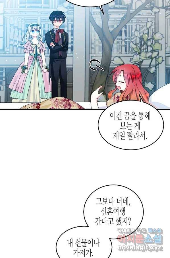 그 아가씨의 집사님 외전 1화 11