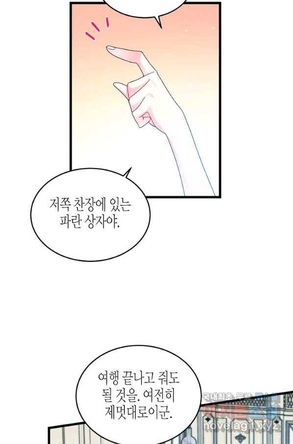 그 아가씨의 집사님 외전 1화 12