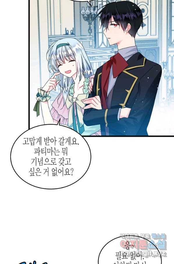 그 아가씨의 집사님 외전 1화 13