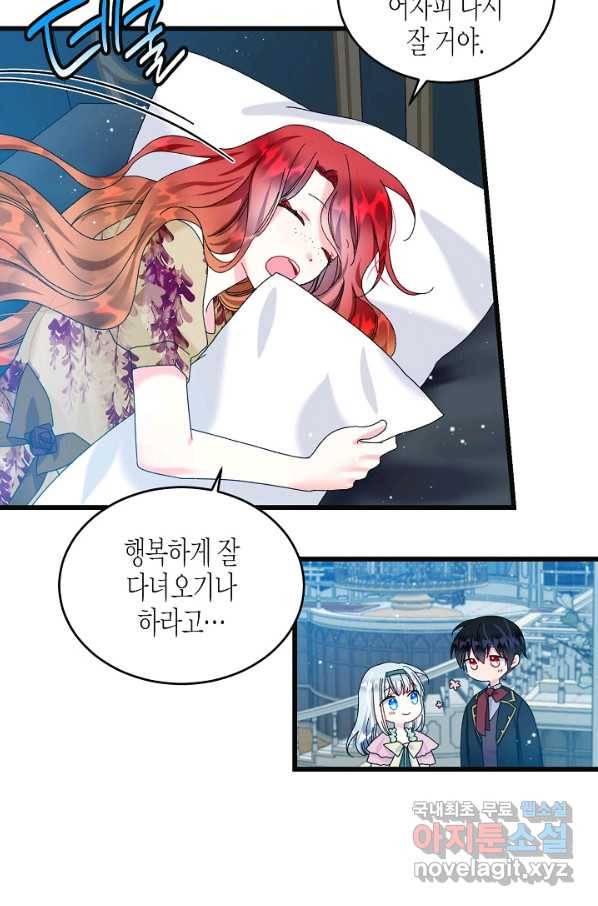 그 아가씨의 집사님 외전 1화 14