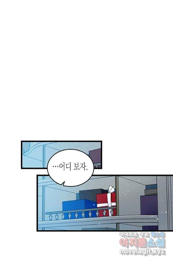 그 아가씨의 집사님 외전 1화 15