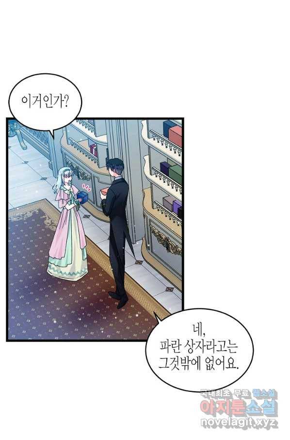그 아가씨의 집사님 외전 1화 16