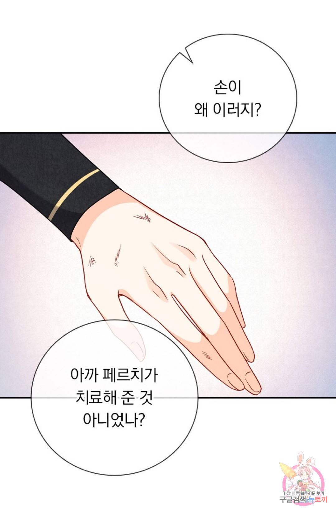 마녀 따위 안 할래요 42화 3