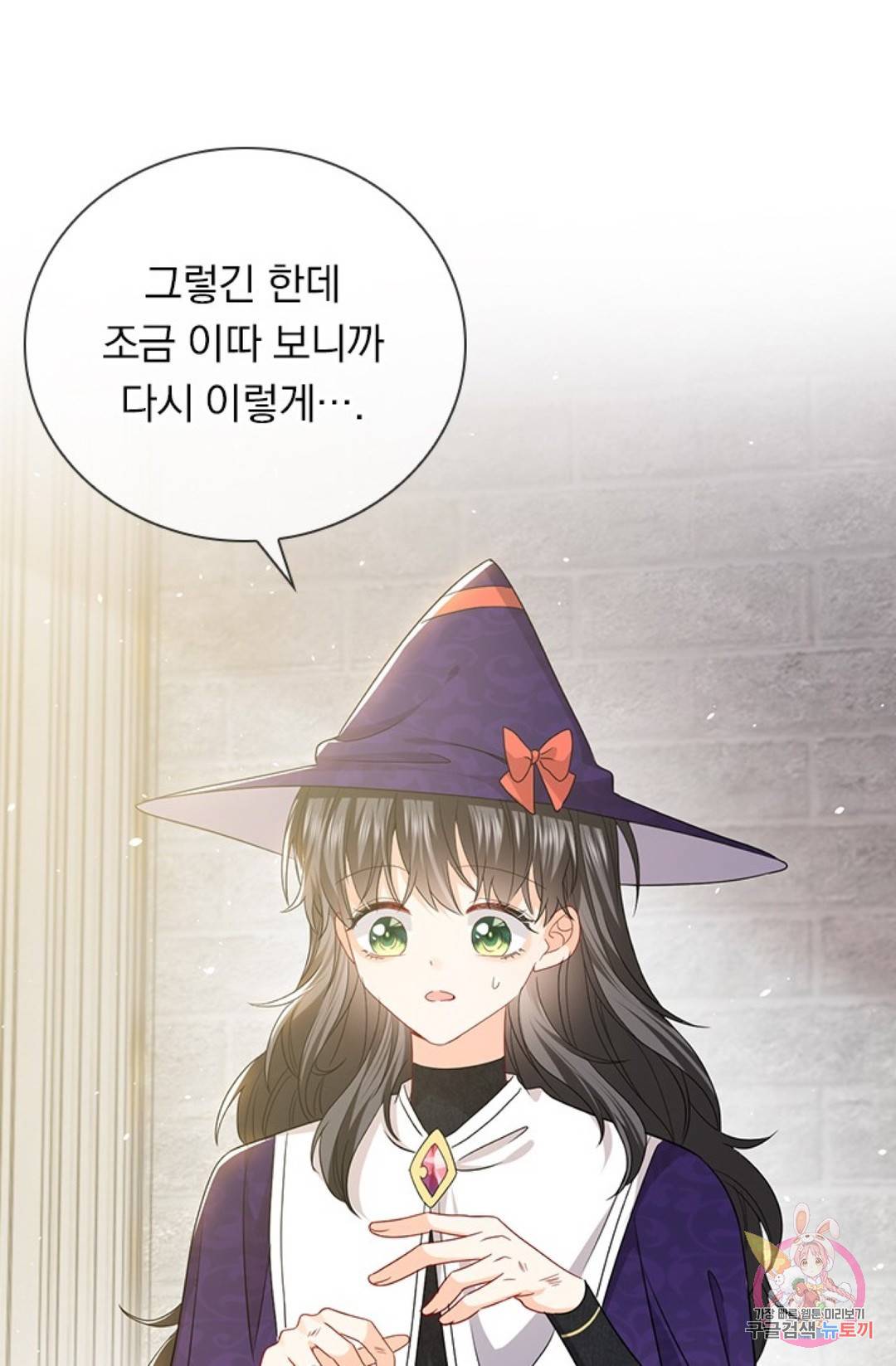 마녀 따위 안 할래요 42화 4