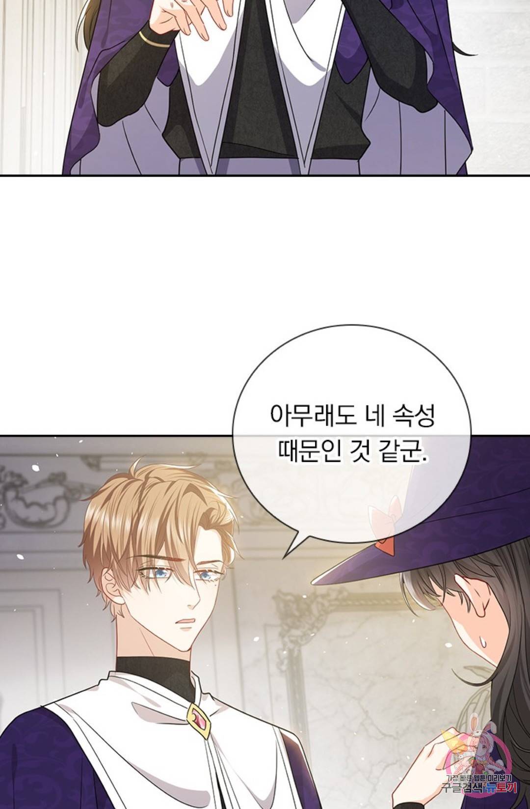 마녀 따위 안 할래요 42화 5
