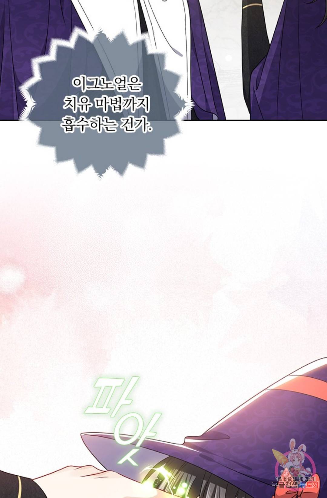 마녀 따위 안 할래요 42화 6