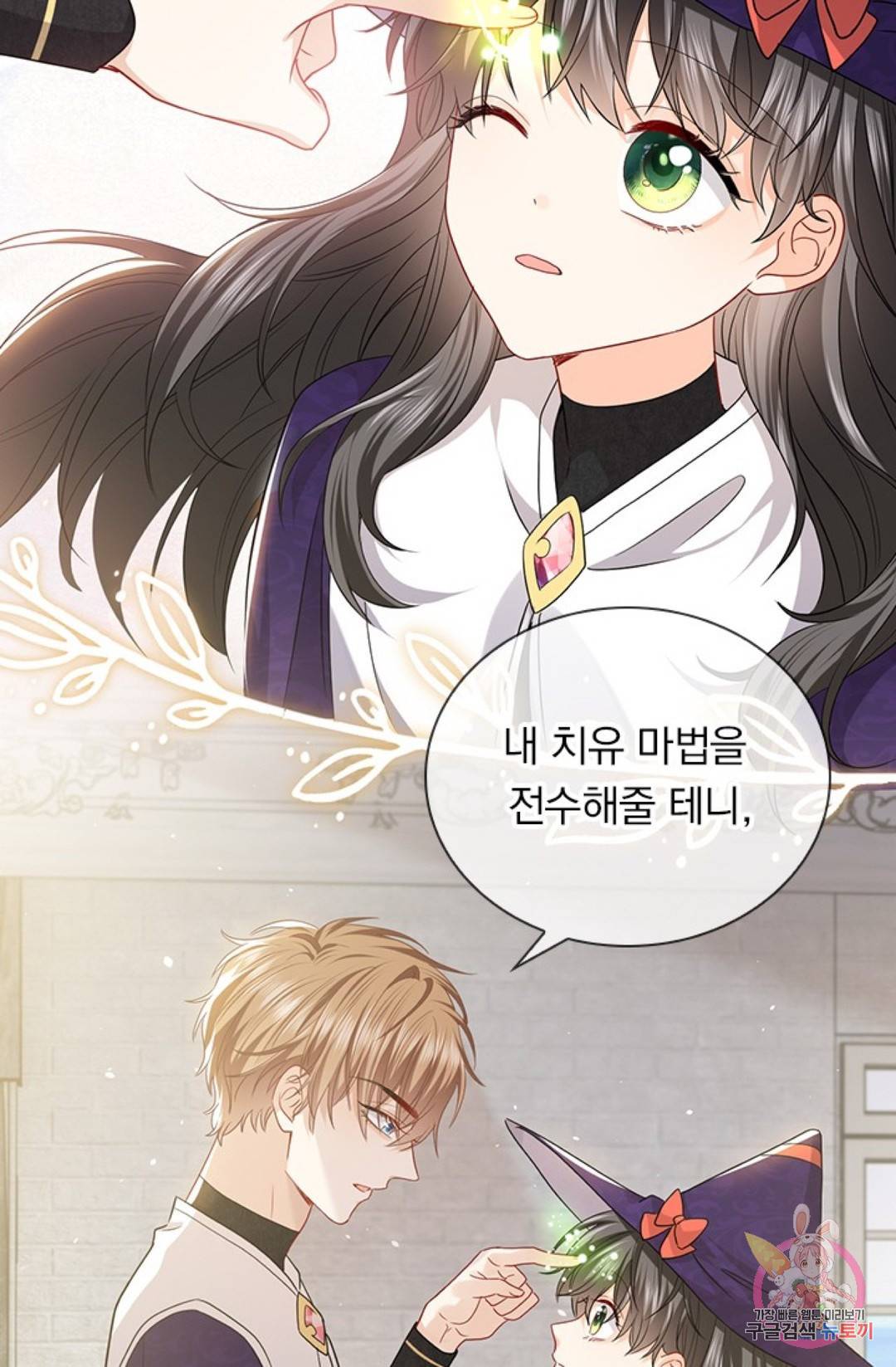 마녀 따위 안 할래요 42화 7