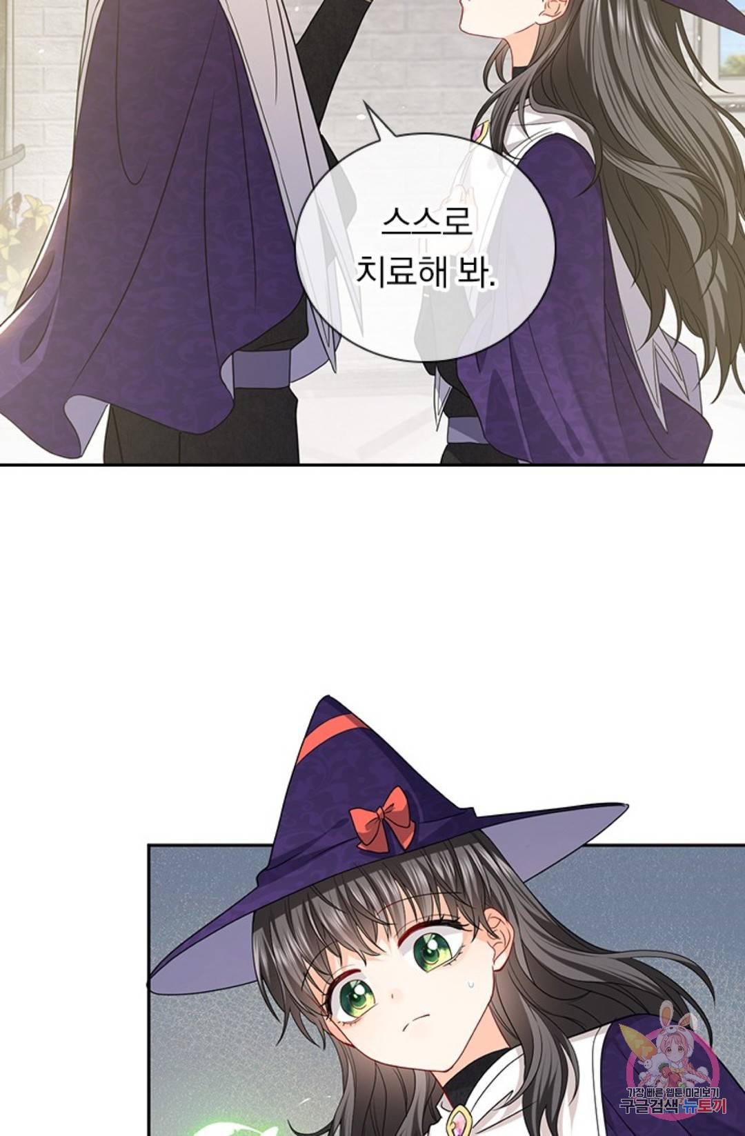 마녀 따위 안 할래요 42화 8