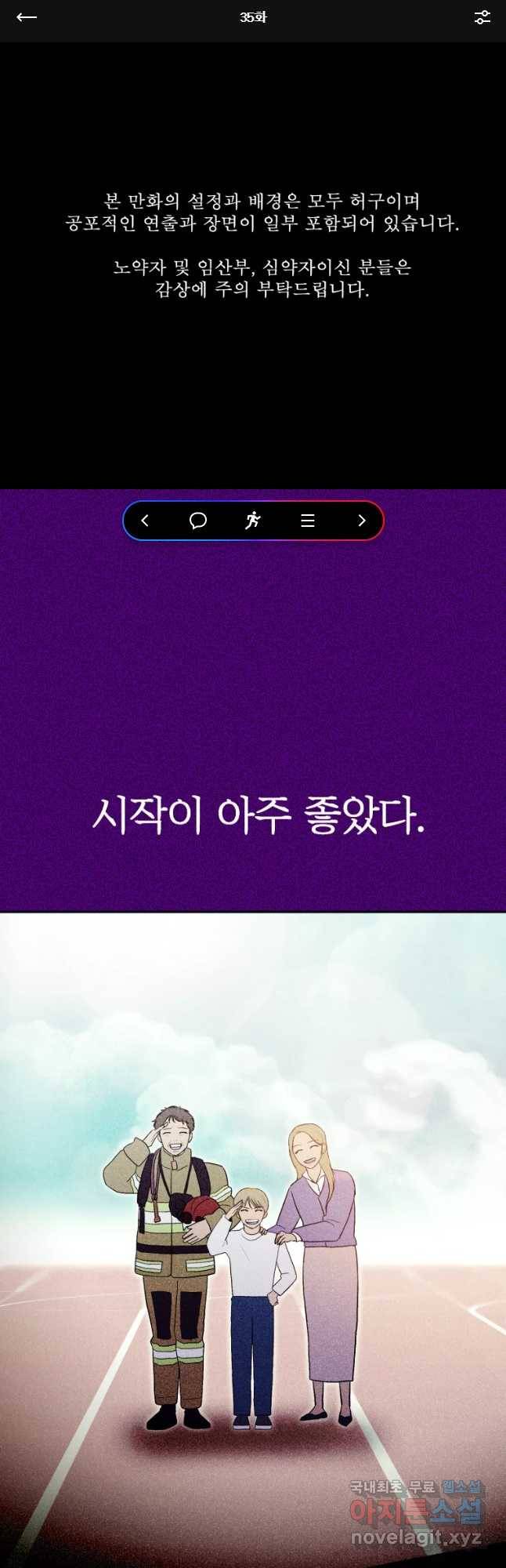 환상의 아이들 35화 1