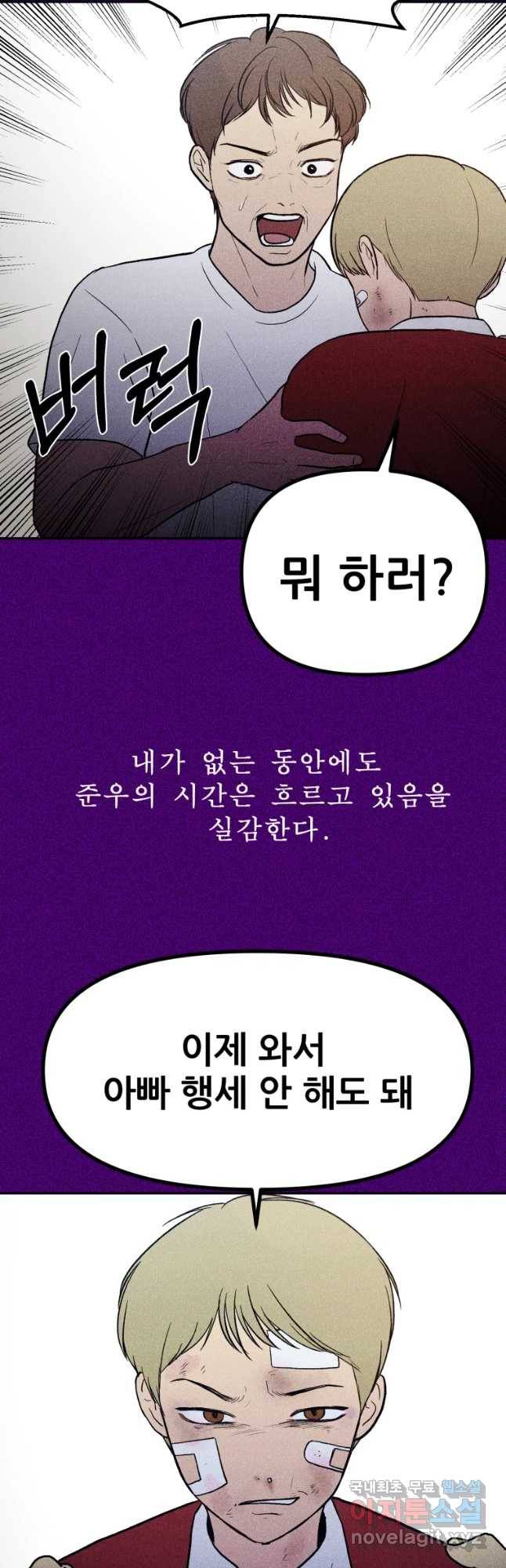 환상의 아이들 35화 8
