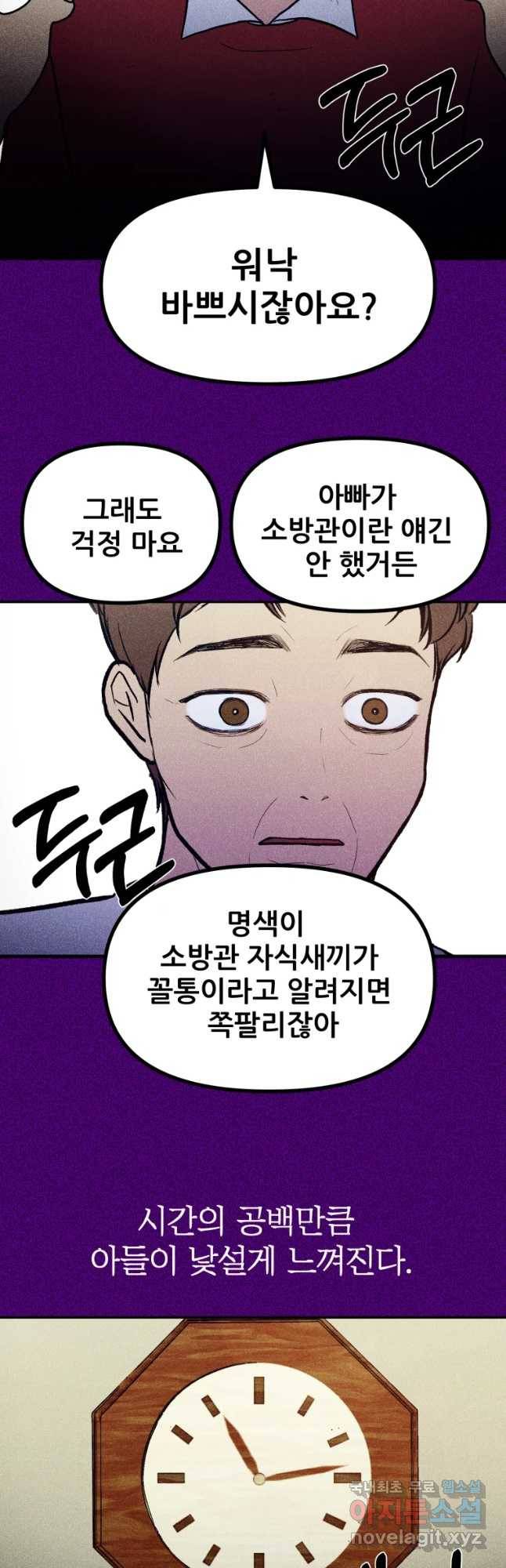 환상의 아이들 35화 9