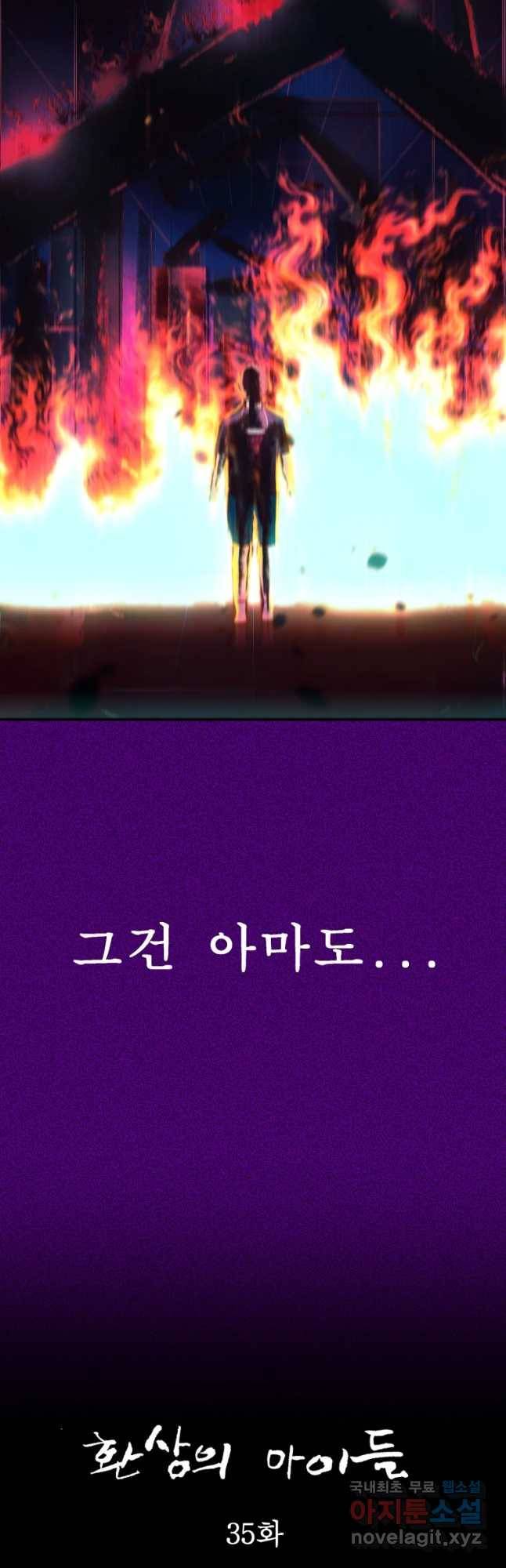 환상의 아이들 35화 13