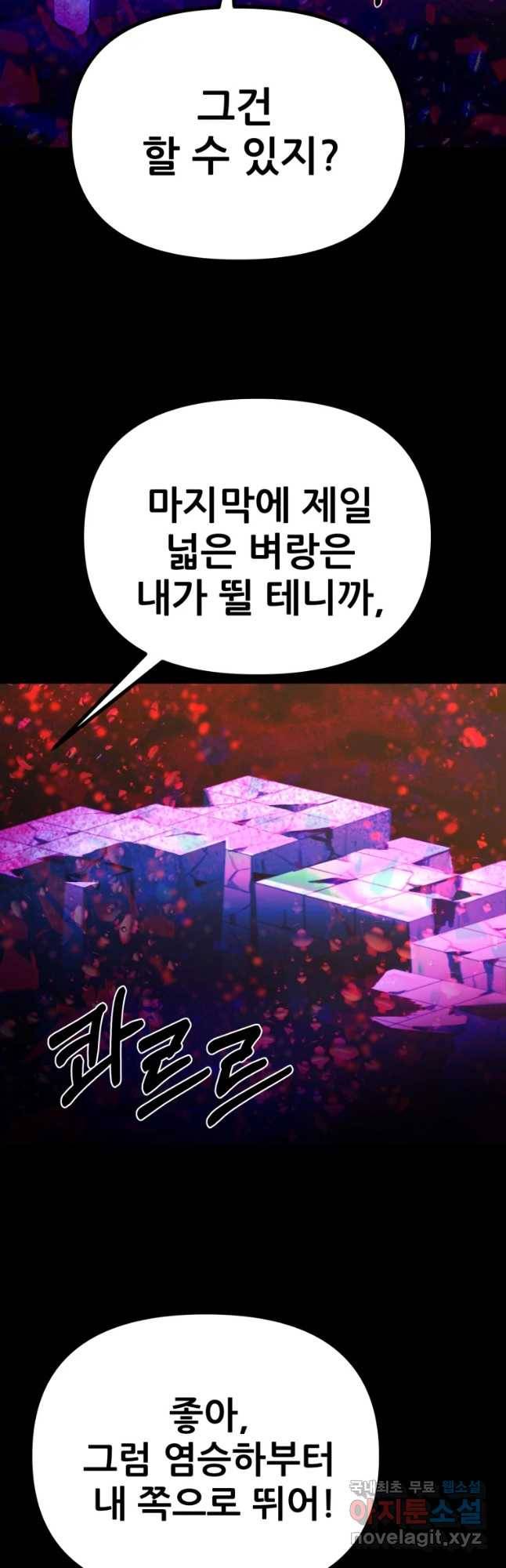 환상의 아이들 35화 19