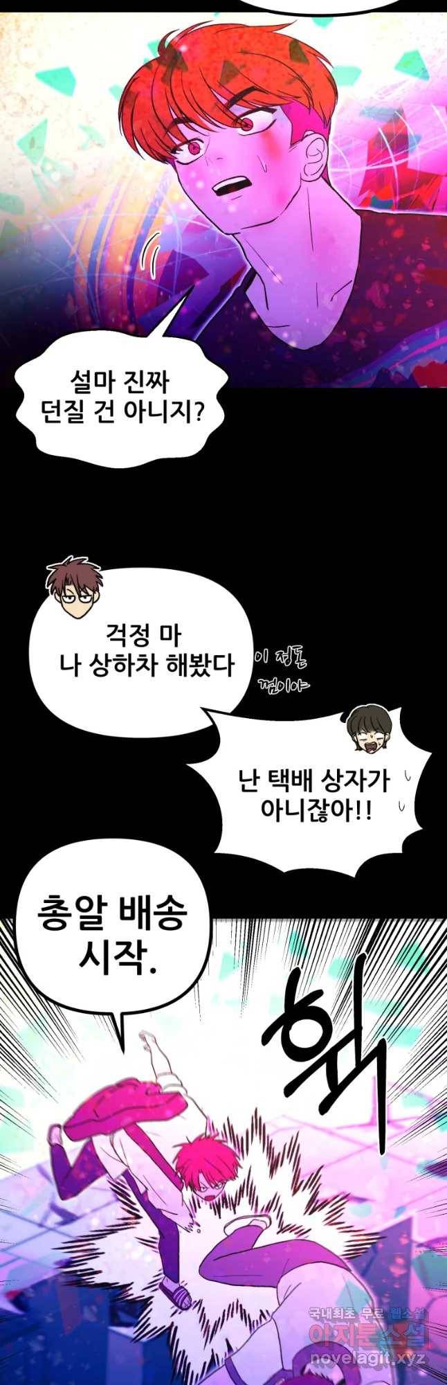 환상의 아이들 35화 25