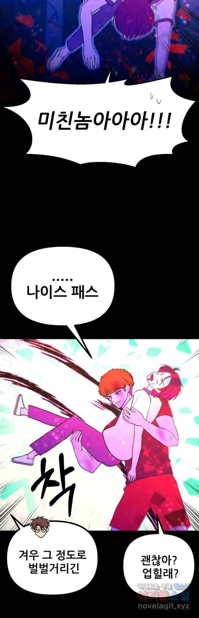 환상의 아이들 35화 26