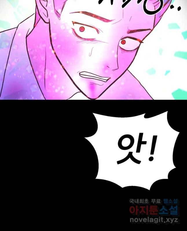 환상의 아이들 35화 30