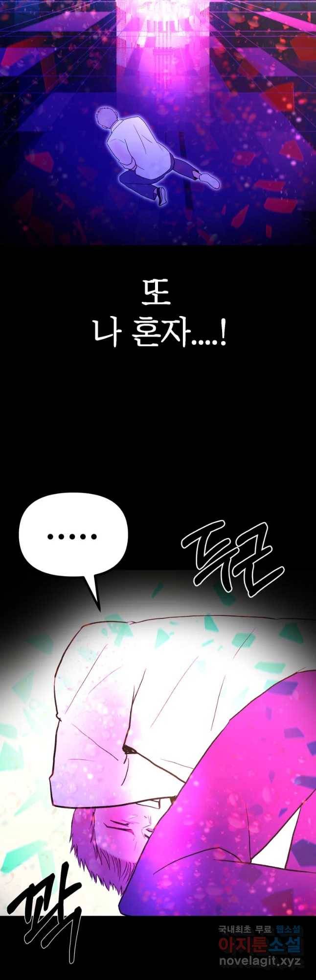 환상의 아이들 35화 37