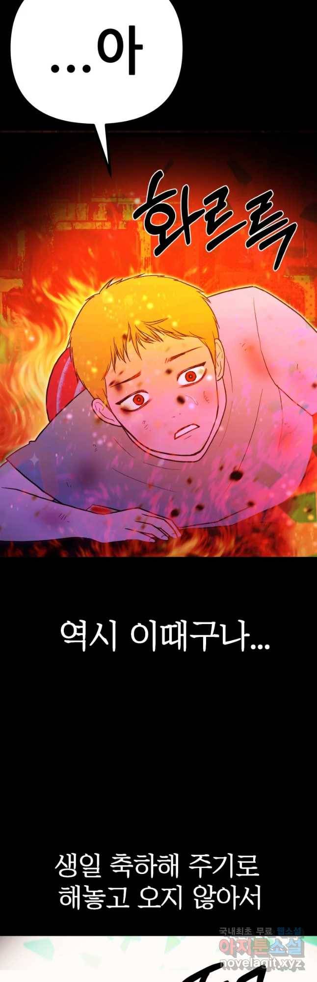 환상의 아이들 35화 46