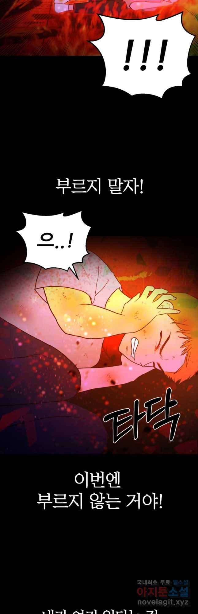 환상의 아이들 35화 48