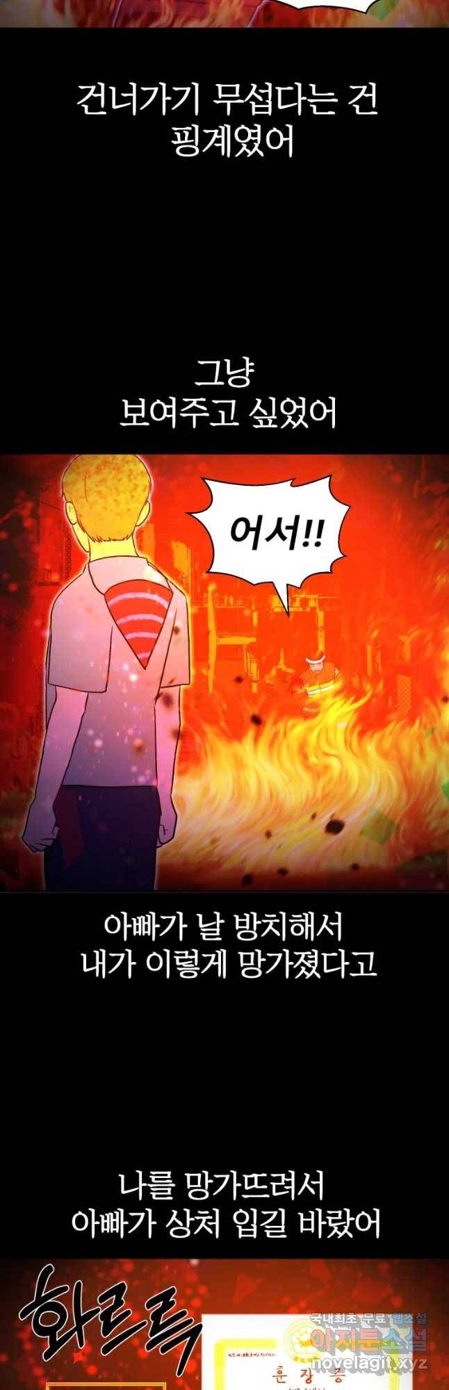 환상의 아이들 35화 53