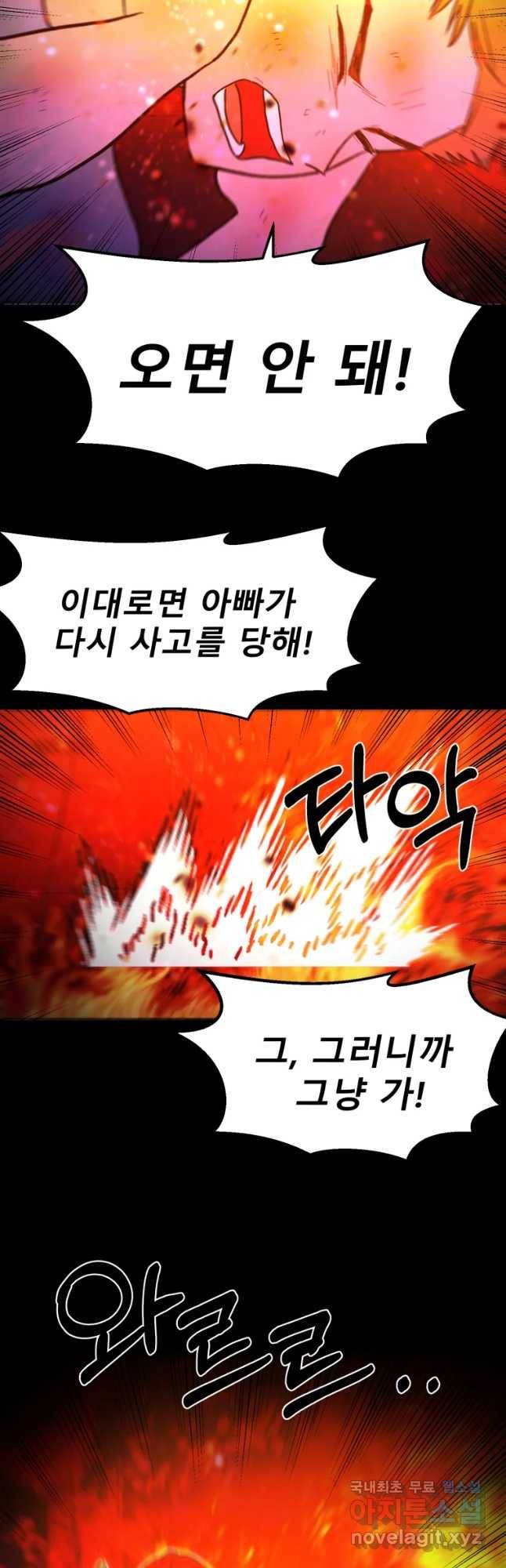 환상의 아이들 35화 55