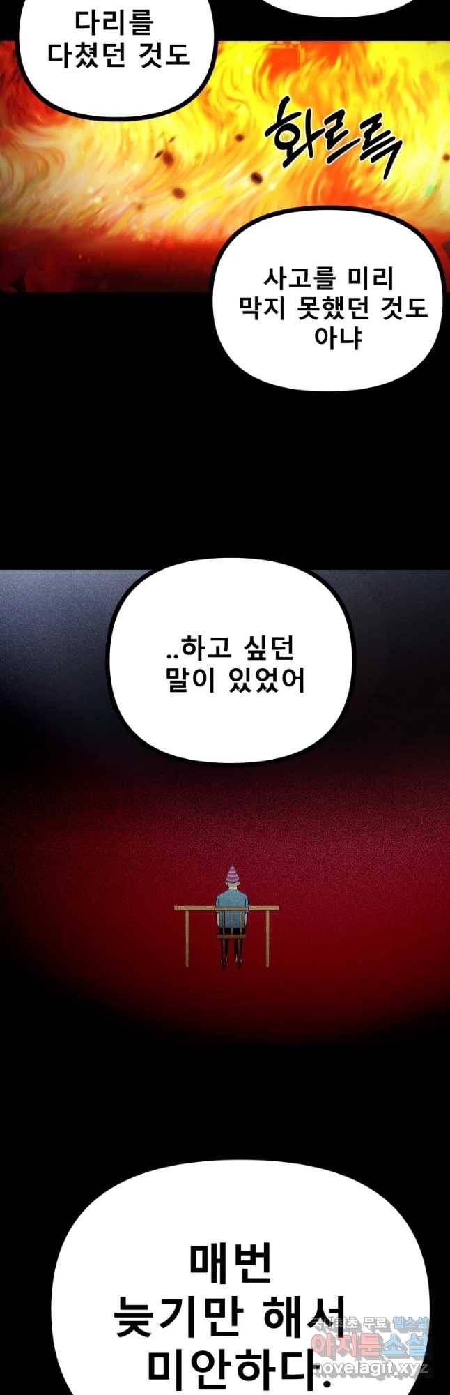 환상의 아이들 35화 57