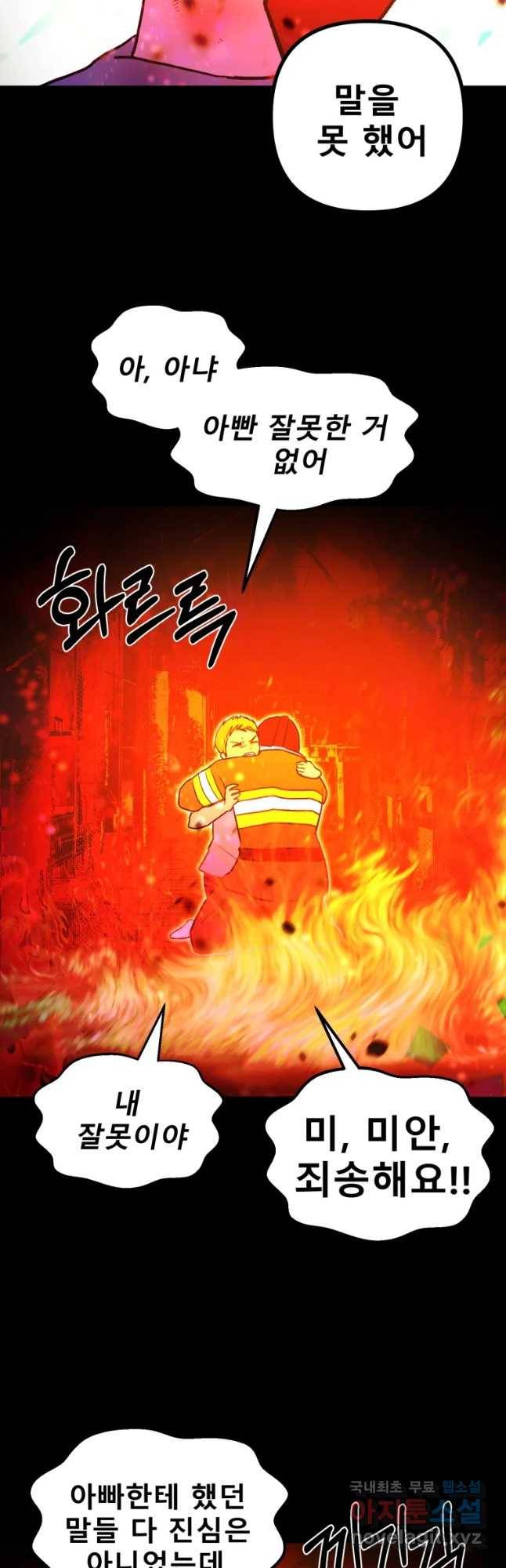환상의 아이들 35화 59