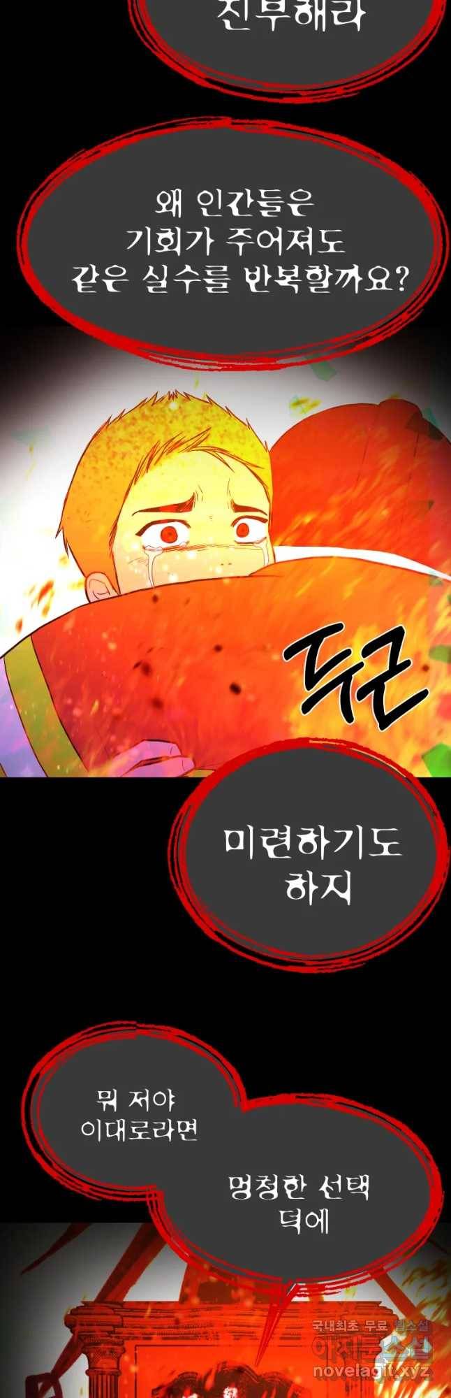 환상의 아이들 35화 61