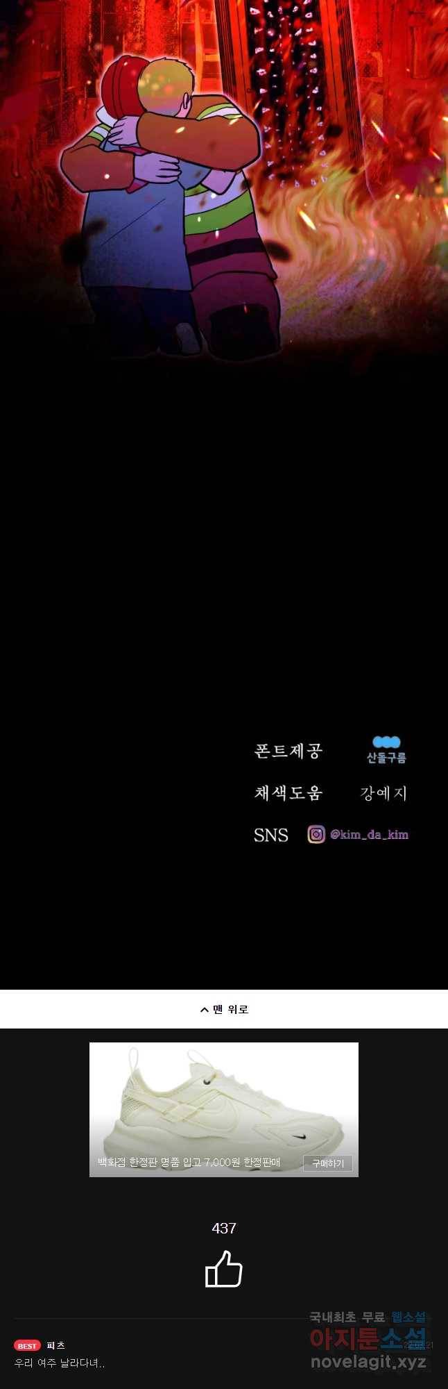 환상의 아이들 35화 63