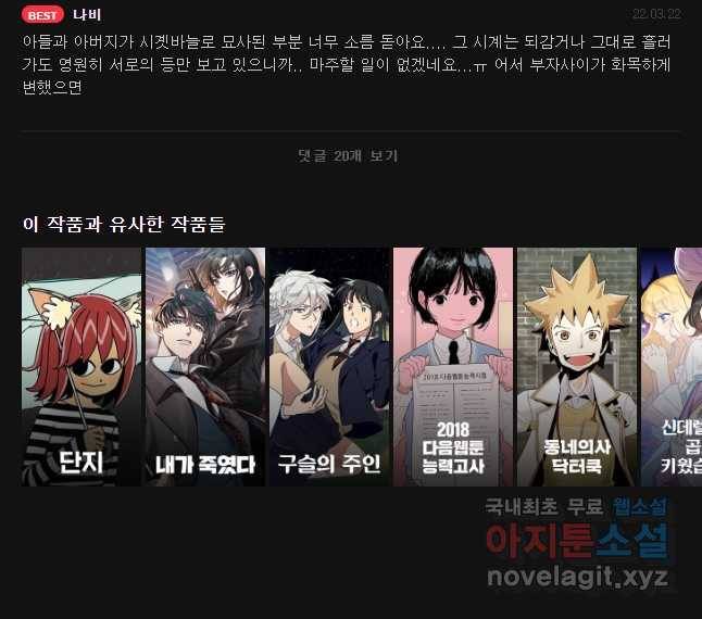 환상의 아이들 35화 64