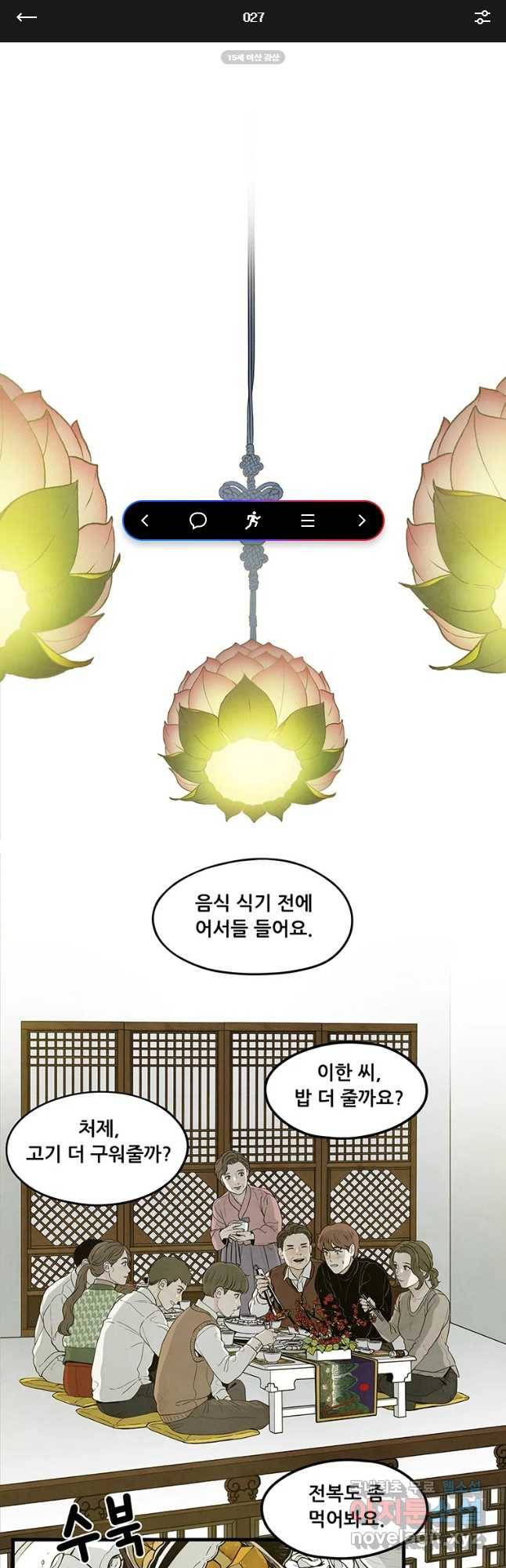 바다의 그림자 27화 1