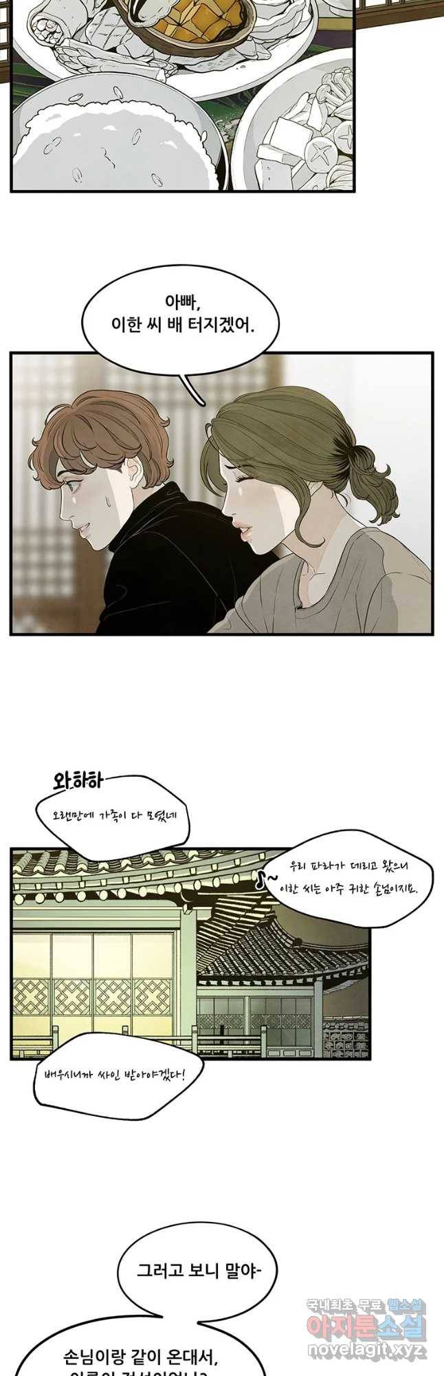 바다의 그림자 27화 2