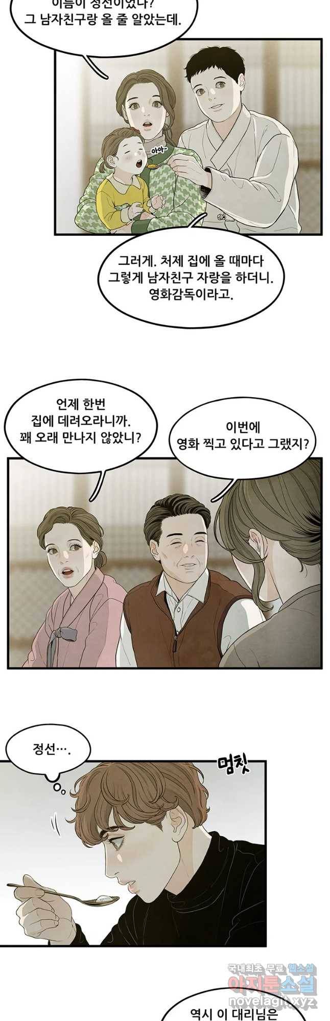 바다의 그림자 27화 3