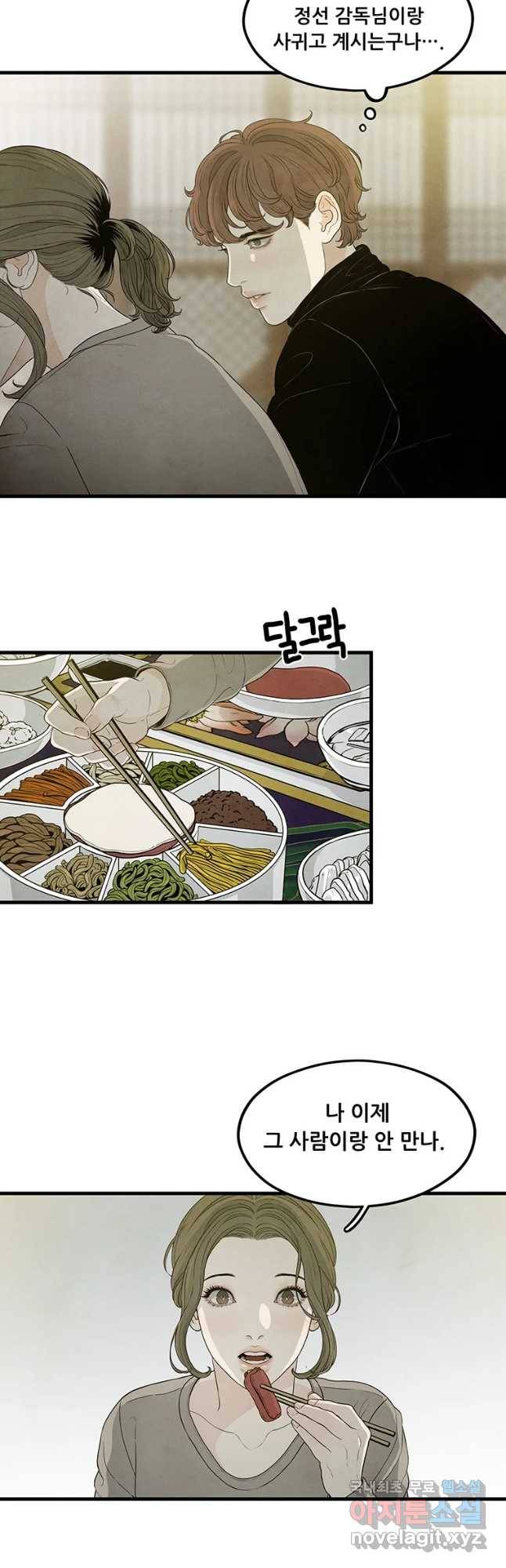 바다의 그림자 27화 4