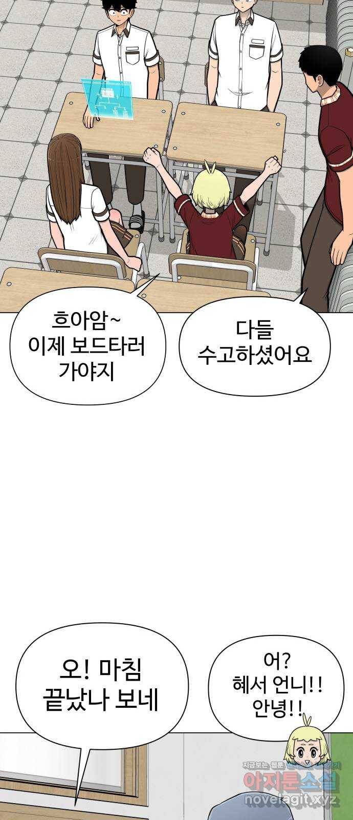 급식러너 54화_어중간한 로맨스 2