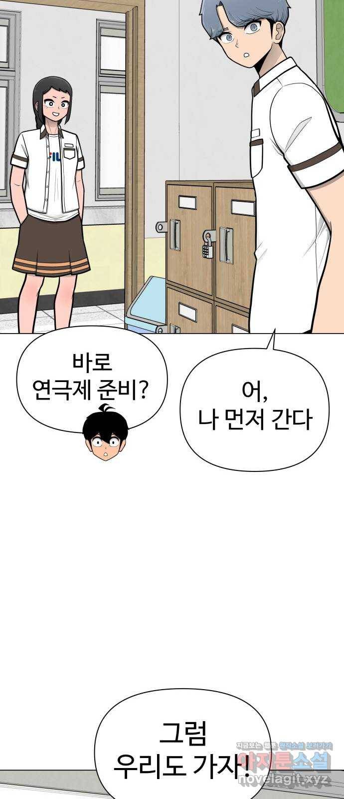 급식러너 54화_어중간한 로맨스 3