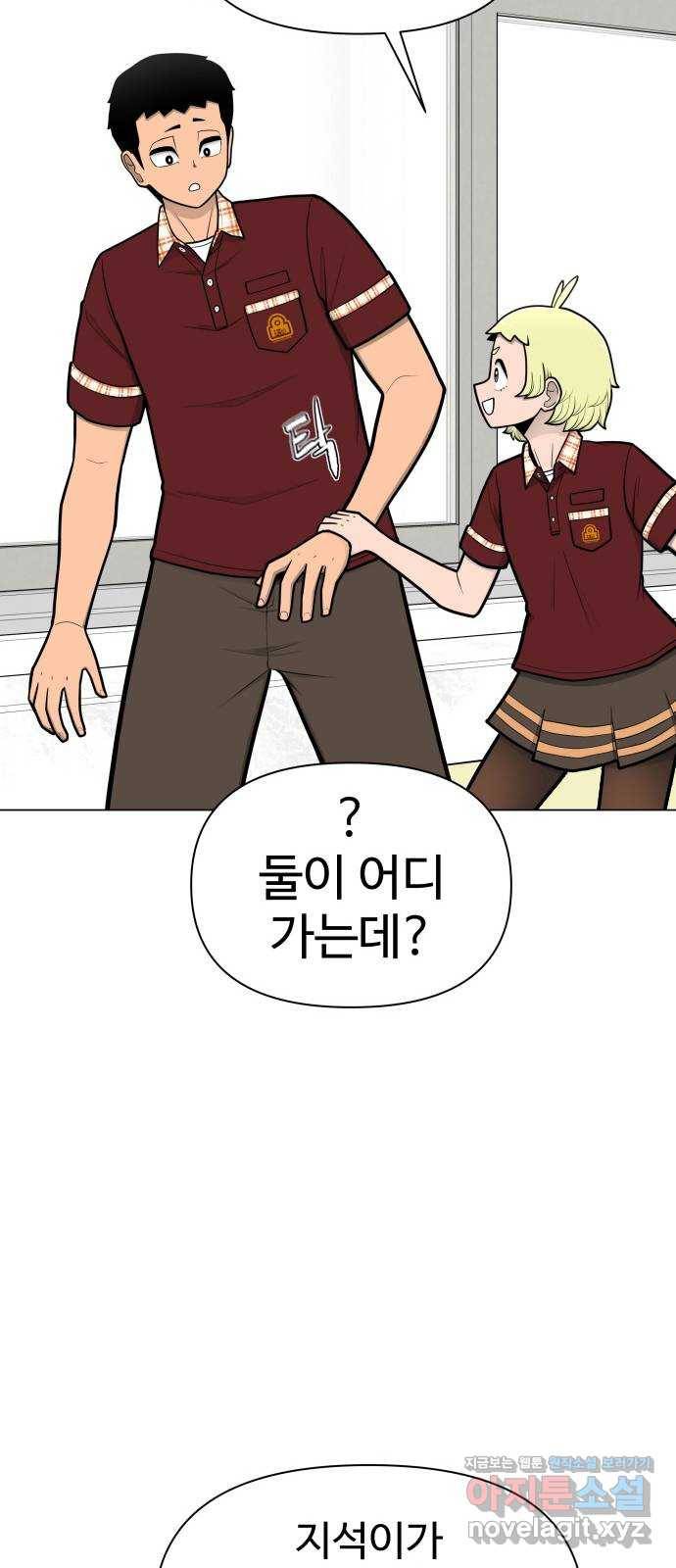 급식러너 54화_어중간한 로맨스 4