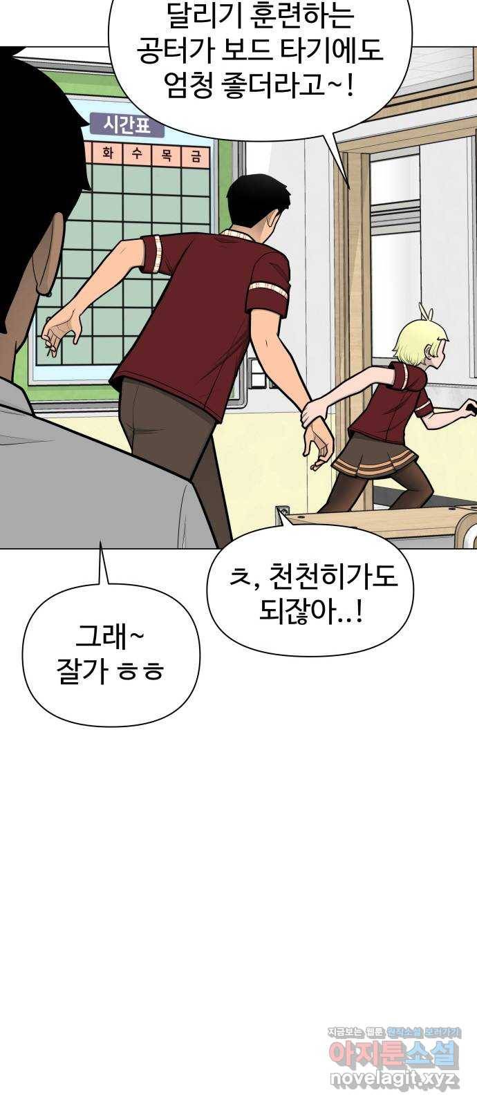 급식러너 54화_어중간한 로맨스 5