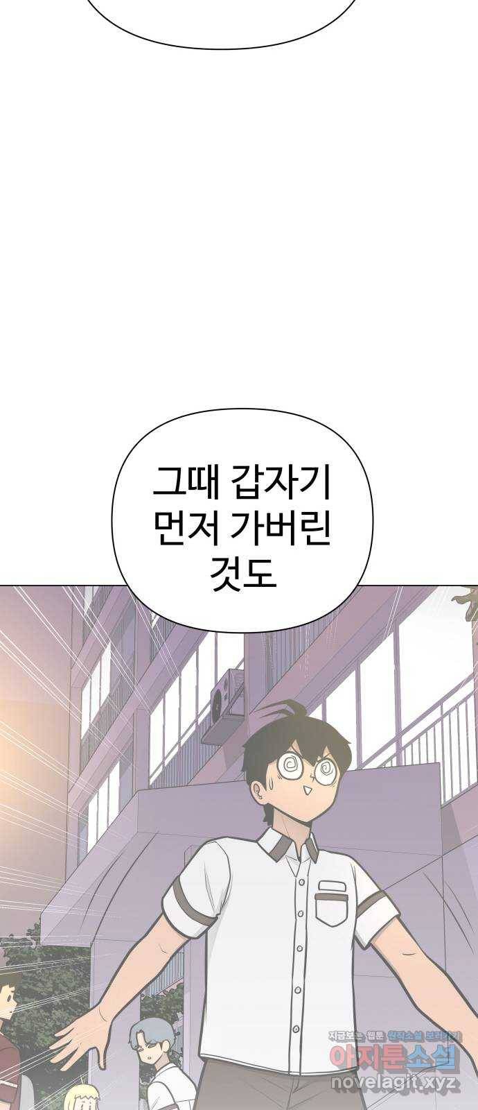 급식러너 54화_어중간한 로맨스 7