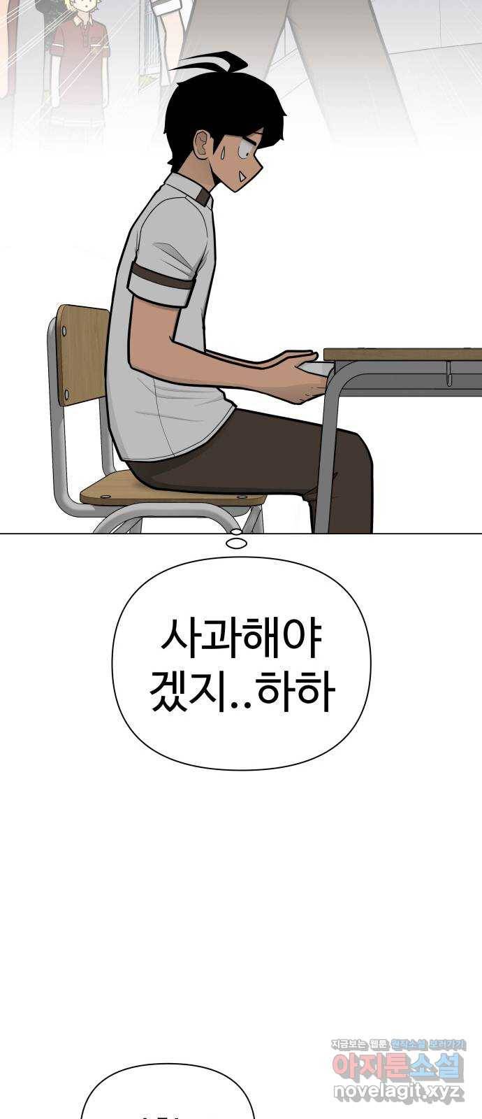 급식러너 54화_어중간한 로맨스 8