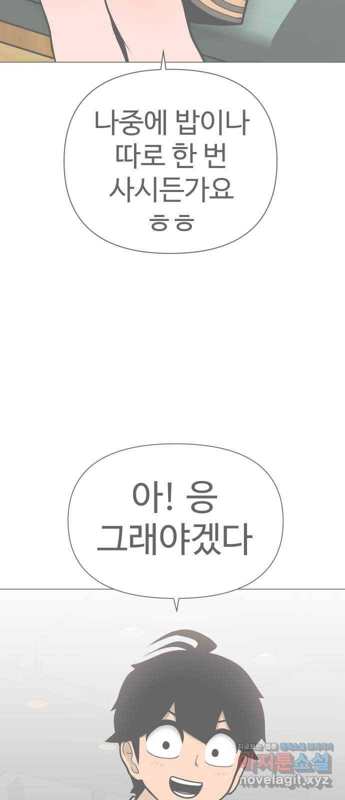 급식러너 54화_어중간한 로맨스 11