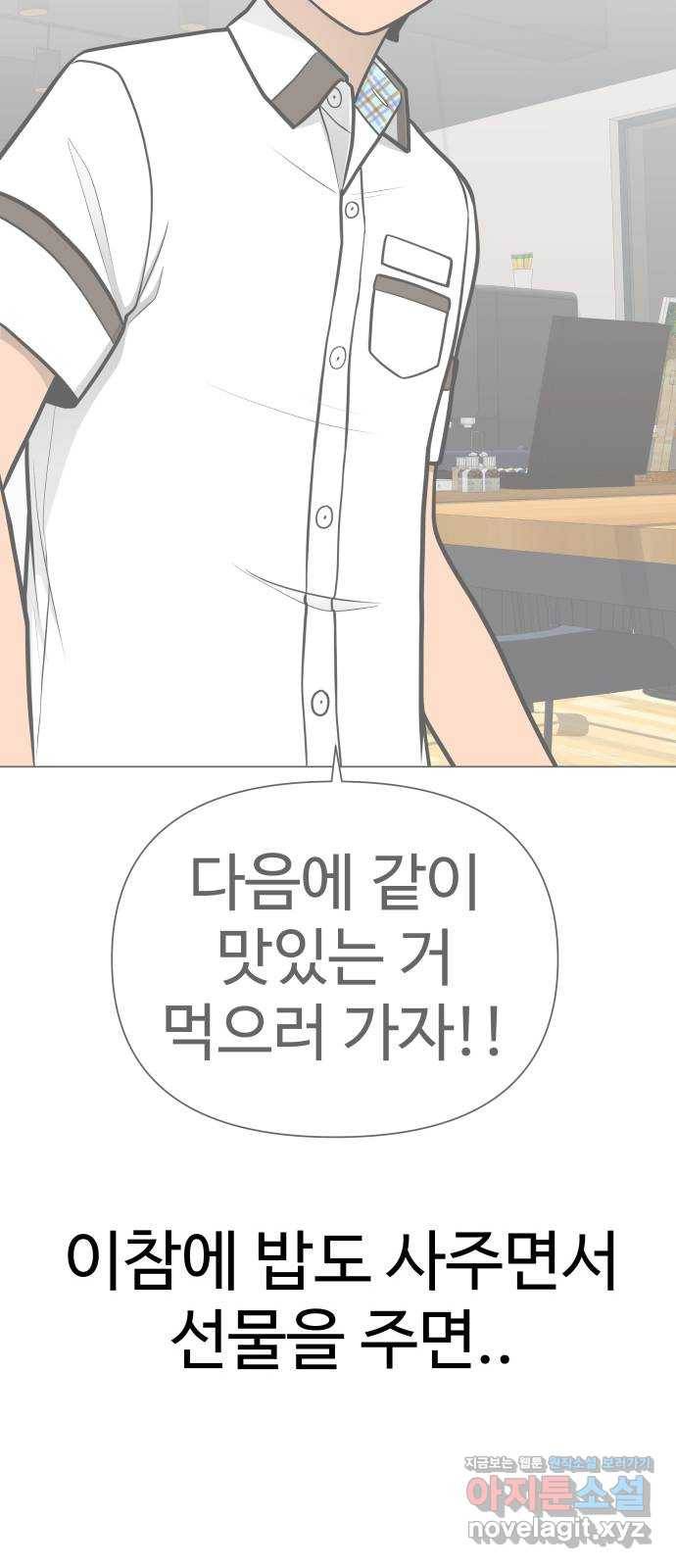 급식러너 54화_어중간한 로맨스 12