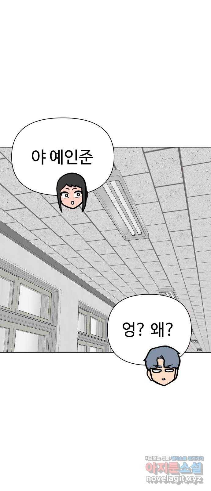 급식러너 54화_어중간한 로맨스 13