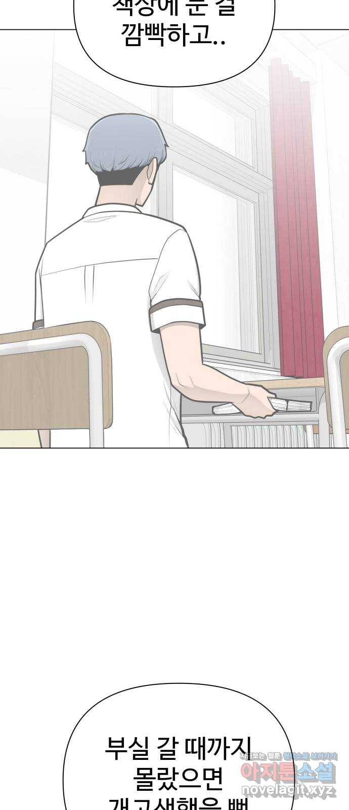급식러너 54화_어중간한 로맨스 15