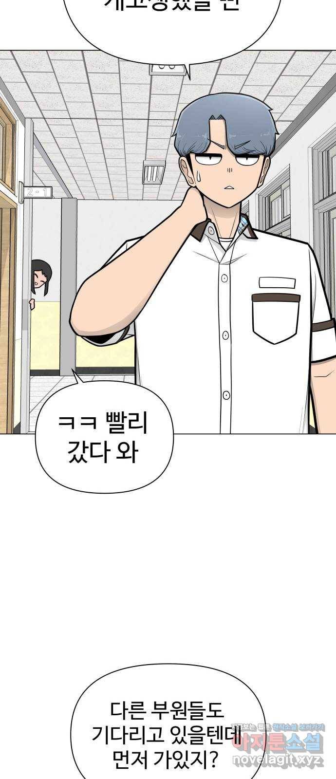 급식러너 54화_어중간한 로맨스 16