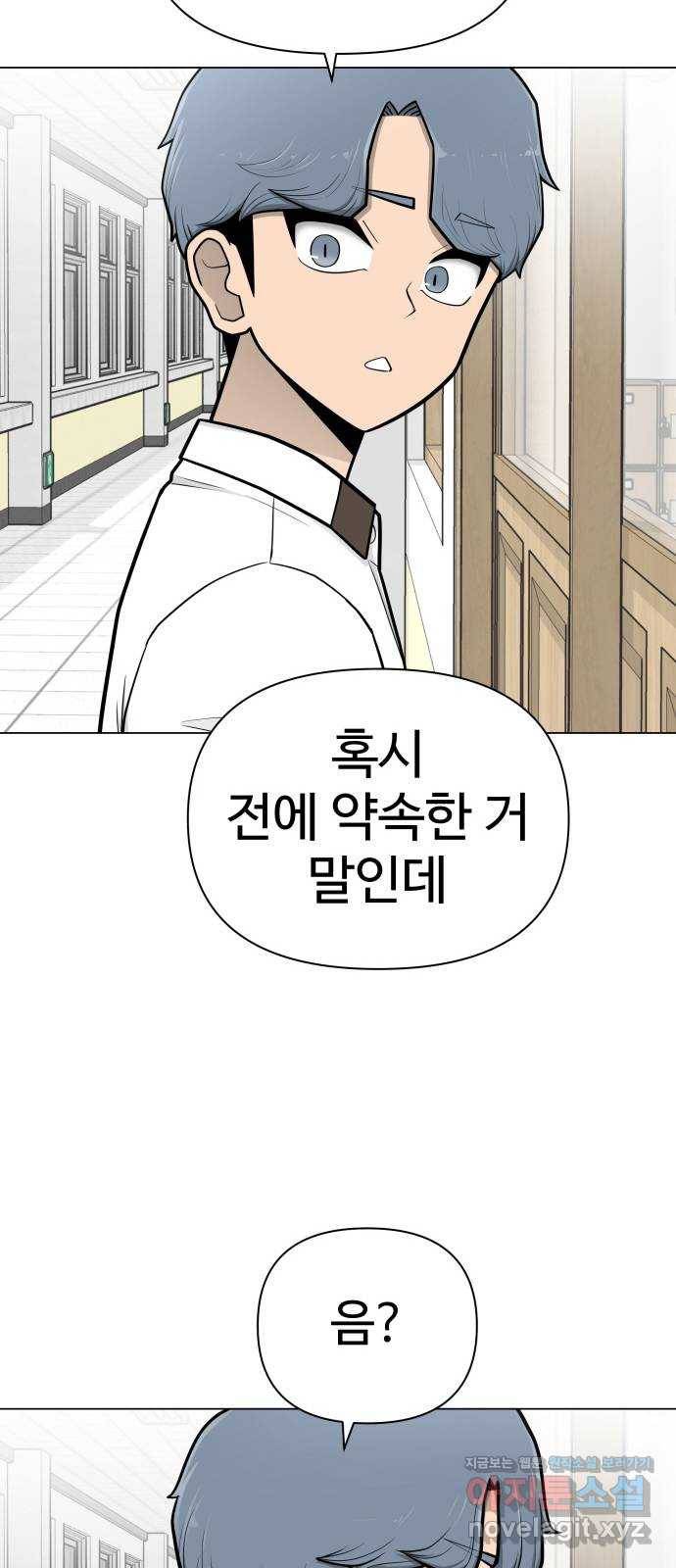 급식러너 54화_어중간한 로맨스 17