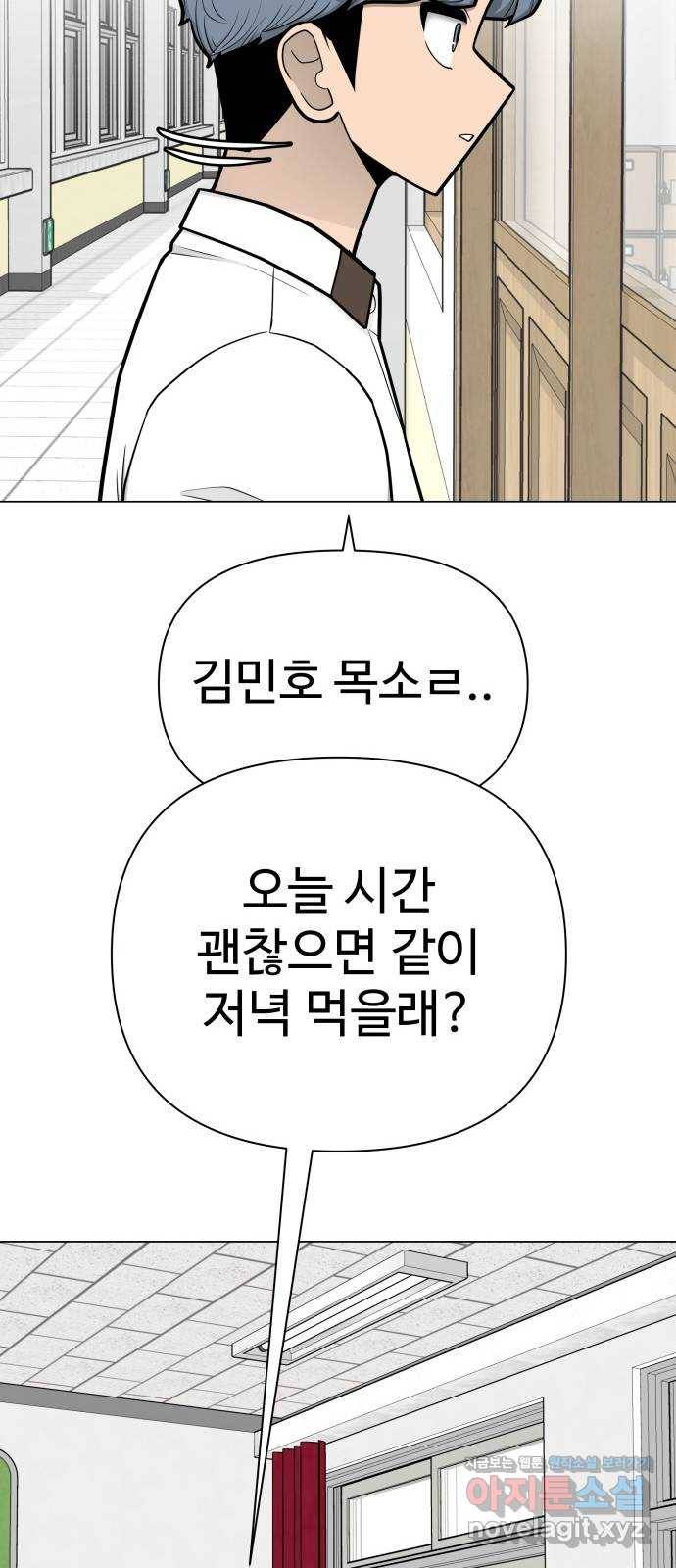 급식러너 54화_어중간한 로맨스 18