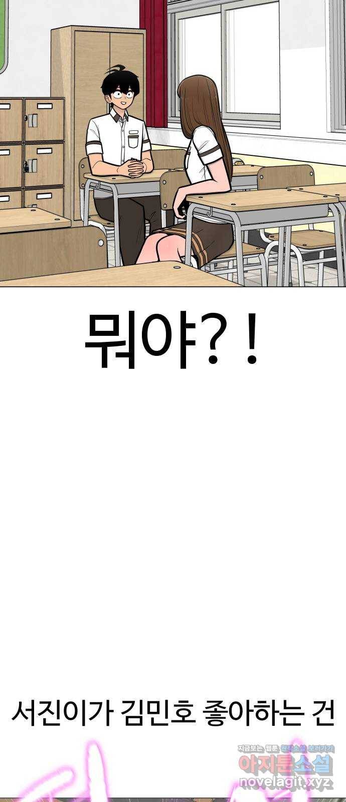 급식러너 54화_어중간한 로맨스 19