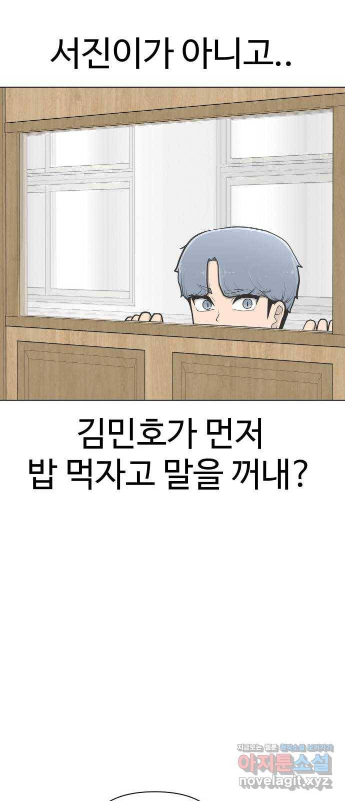 급식러너 54화_어중간한 로맨스 21